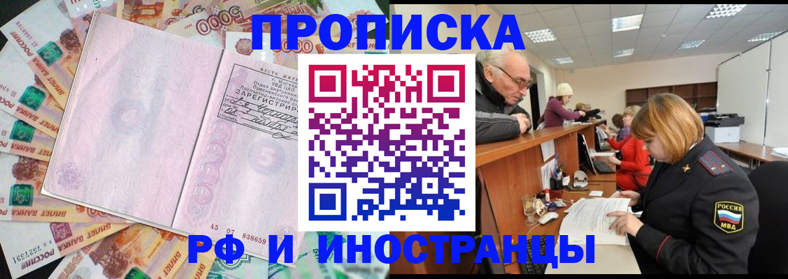 прописка в Великом Новгороде